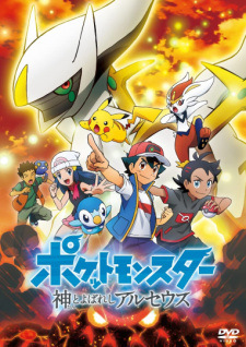 Pokemon 2019 Kami To Yobareshi Arceus Dub