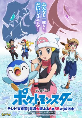 Pokemon 2019 Natsuyasumi Chokuzen 1 Jikan Special