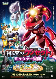 Pokemon Best Wishes Season 2 Shinsoku No Genosect Dub