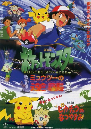 Pokemon Movie 1 Mewtwo No Gyakushuu