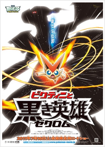 Pokemon Movie 14 Victini To Kuroki Eiyuu Zekrom