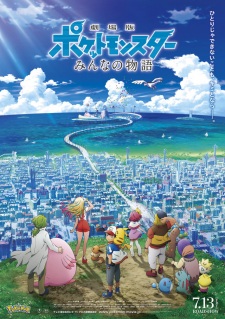 Pokemon Movie 21 Minna No Monogatari Dub