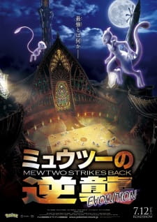 Pokemon Movie 22 Mewtwo No Gyakushuu Evolution