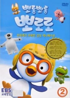 Porong Porong Pororo 1 Dub