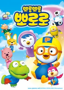 Porong Porong Pororo Dub