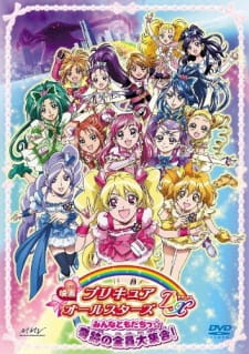 Precure All Stars Movie Dx Minna Tomodachikiseki No Zenin Daishuugou