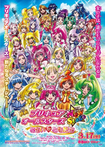 Precure All Stars New Stage Mirai No Tomodachi