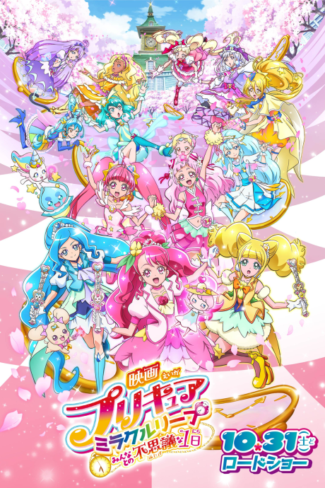 Precure Miracle Leap Movie Minna To No Fushigi Na Ichinichi