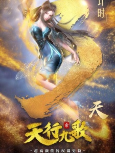 Qin Shi Ming Yue Tian Xing Jiu Ge 2nd Season