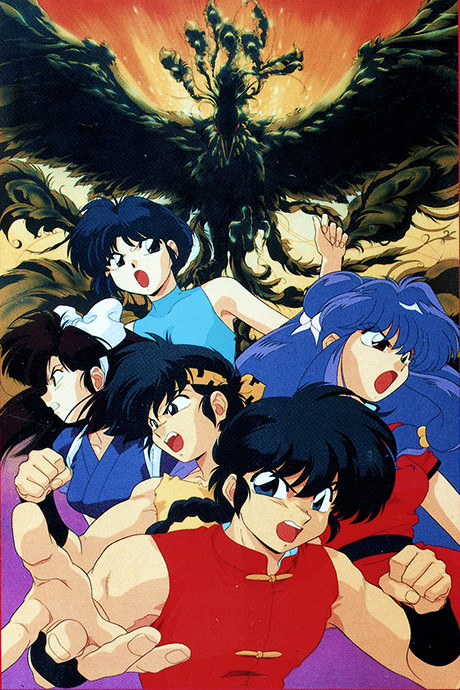 Ranma Chou Musabetsu Kessen Ranma Team Vs Densetsu No Houou Dub