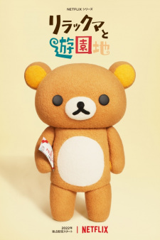 Rilakkuma To Yuuenchi Dub