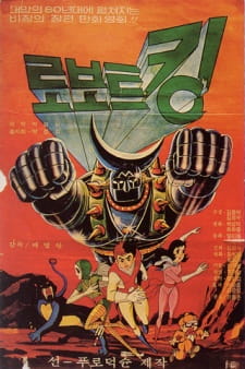 Robot King Dub