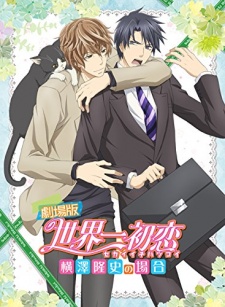 Sekaiichi Hatsukoi Movie Yokozawa Takafumi No Baai