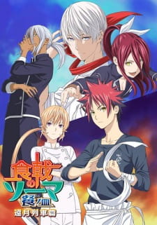 Shokugeki No Souma San No Sara Tootsuki Ressha Hen Dub