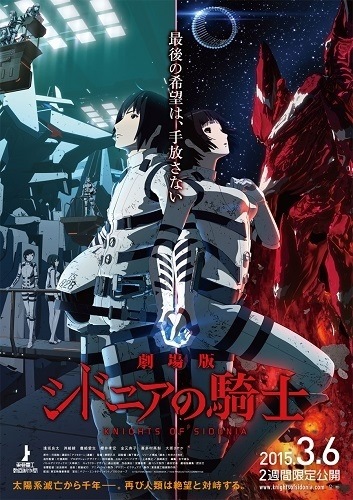 Sidonia No Kishi Movie