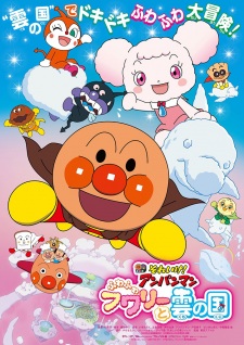 Sore Ike Anpanman Fuwa Fuwa Fuwaly To Kumo No Kuni Dub