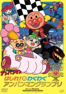 Sore Ike Anpanman Hashire Wakuwaku Anpanman Grand Prix