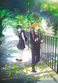 Tamako Love Story Dub