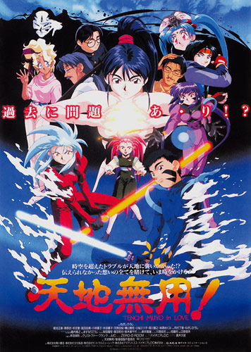 Tenchi Muyo! In Love