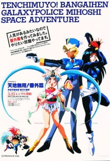 Tenchi Muyou Galaxy Police Mihoshi Space Adventure Dub