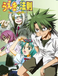 The Law Of Ueki Dub