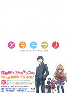 Toradora Bentou No Gokui Dub