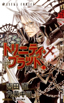 Trinity Blood Dub