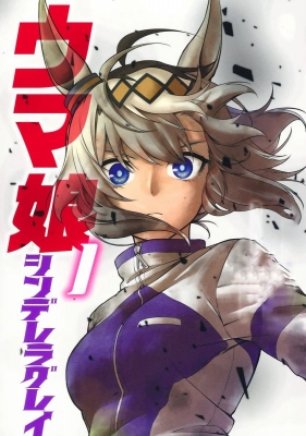Uma Musume Cinderella Gray Part 2