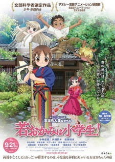 Wakaokami Wa Shougakusei Movie