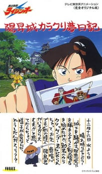 絶対無敵ライジンオー (1992)