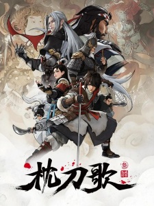 Zhen Dao Ge 3rd Season